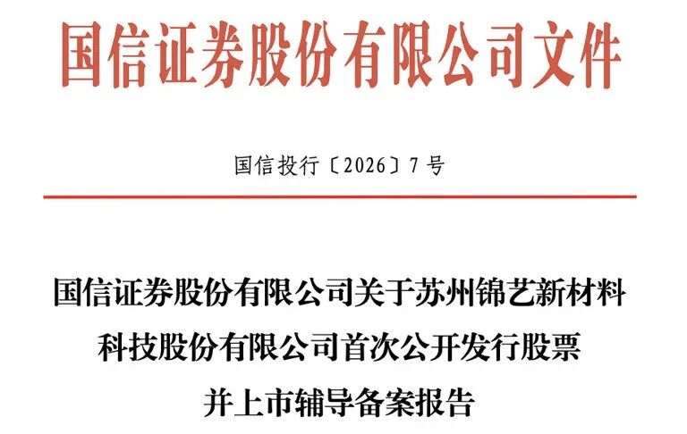 苏州锦艺新材重启IPO辅导;先进封装粉体“小巨人”蓄势再冲资本市场 IT技术 苏州锦艺新材重启IPO辅导;先进封装粉体“小巨人”蓄势再冲资本市场 IT技术 苏州锦艺新材重启IPO辅导;先进封装粉体“小巨人”蓄势再冲资本市场 IT技术