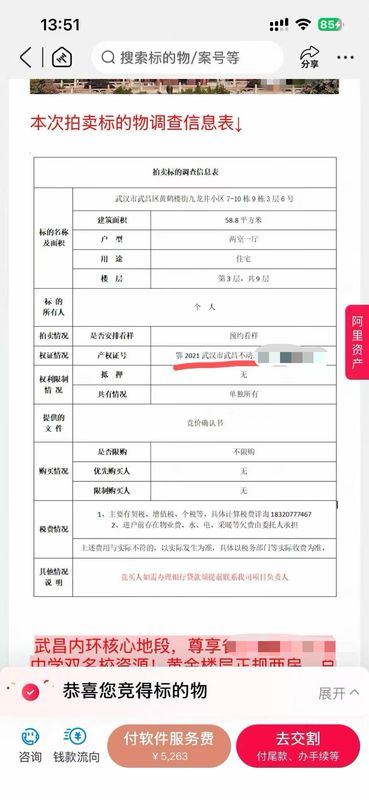 竞拍房屋本以为稳获产权,产权证却已失效;额外税费负担突生,竞买人维权之路漫长。 房产家居