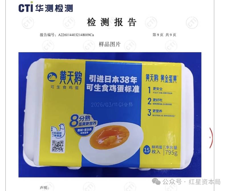 技术深扒!胖东来150份检测报告全解密:角黄素争议背后的标准困局 健康养生