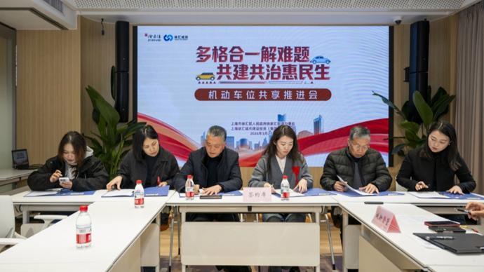 多格合一·资源共享：徐家汇破解中心城区停车难的治理创新实践