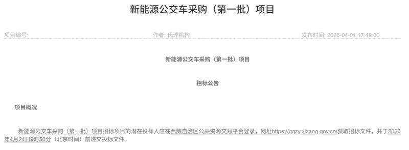 西藏新能源公交采购深度解析:纯电与混动双轨并行的技术选型逻辑 汽车科技