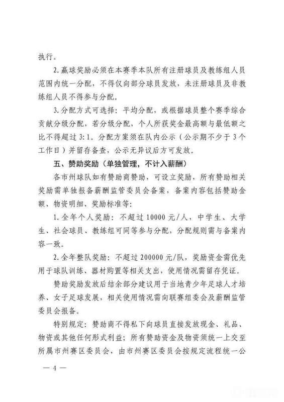  湘超薪酬新规深度解析：三大机制重构草根足球薪资体系 体育新闻 湘超薪酬新规深度解析：三大机制重构草根足球薪资体系 体育新闻