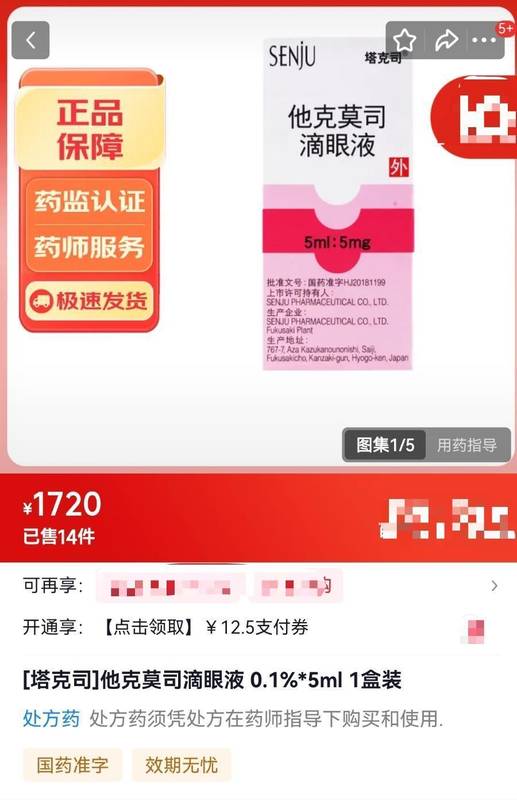 《专利悬崖后的用药困局：技术视角下的他克莫司滴眼液供应危局深度解析》